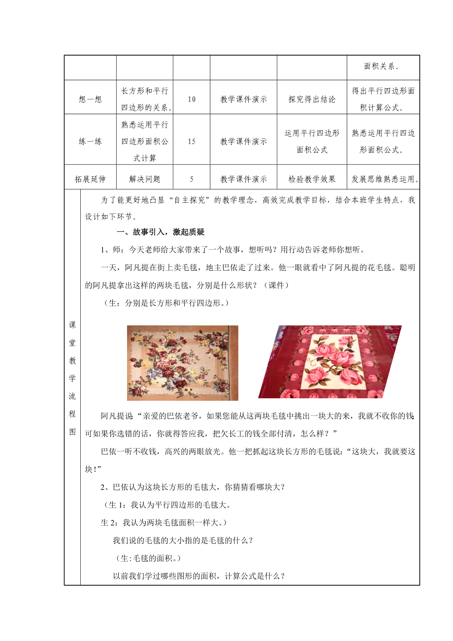 最新平行四边形的面积授导型教学设计汇编.doc_第3页