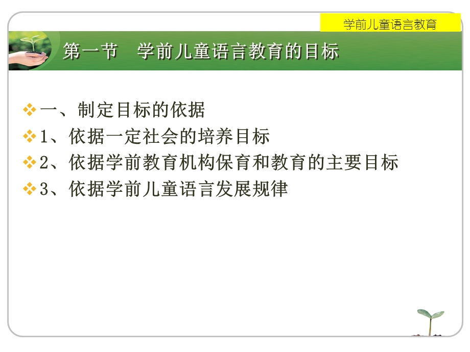 医学课件第五部分学前儿童语言教育的目标和内容教学课件.ppt_第2页