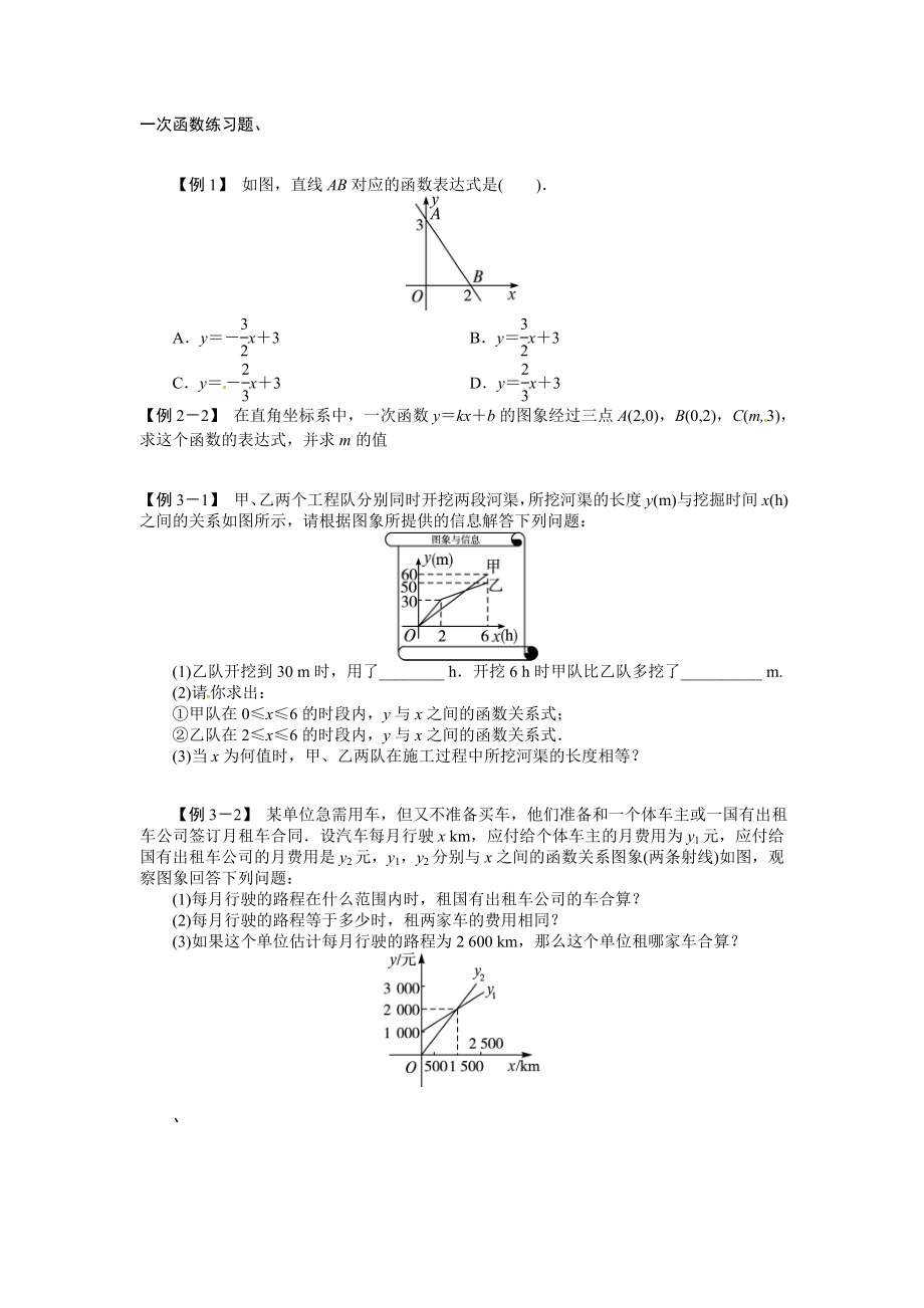 一次函数练习题 [精选文档].doc_第1页