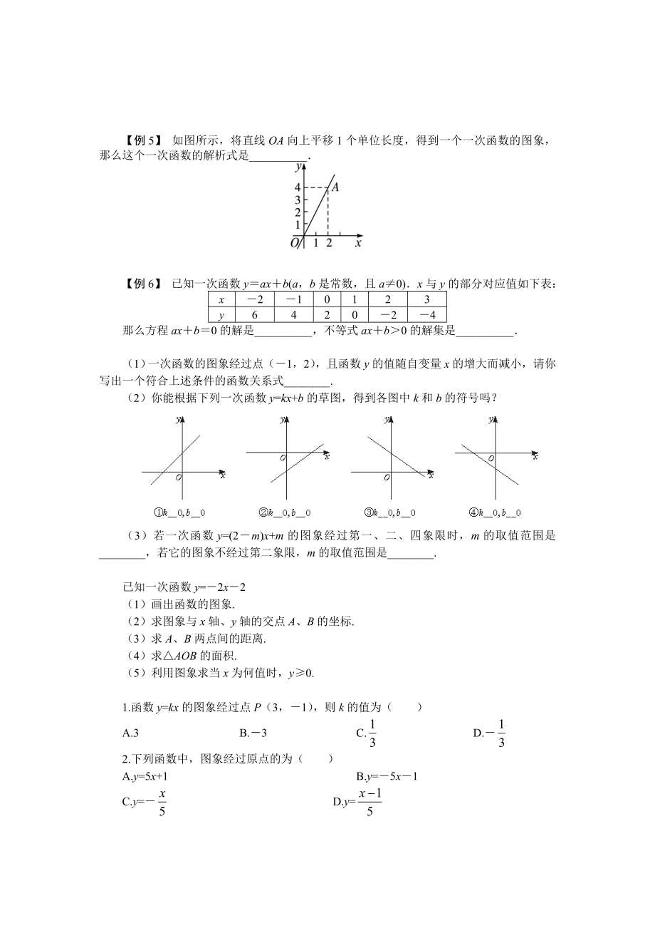 一次函数练习题 [精选文档].doc_第2页