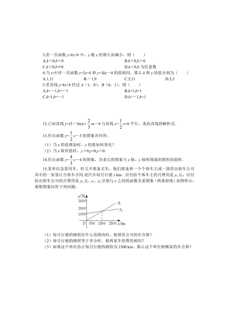 一次函数练习题 [精选文档].doc_第3页