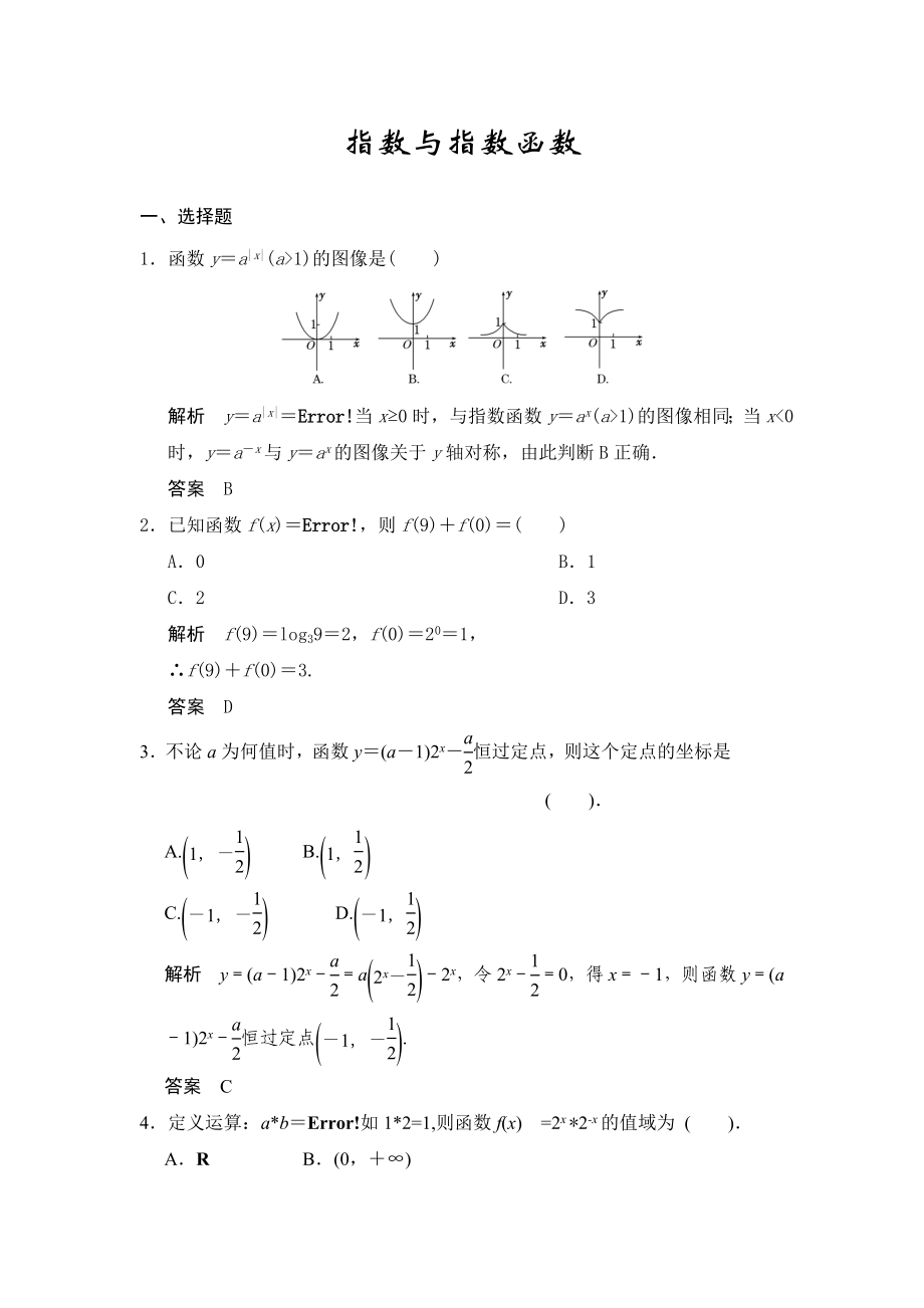 最新指数与指数函数试卷含解析汇编.doc_第1页