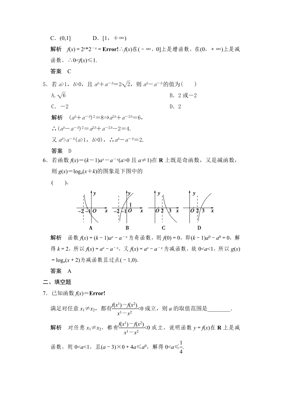 最新指数与指数函数试卷含解析汇编.doc_第2页