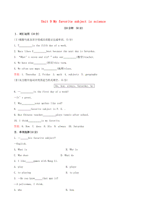 最新Unit9MyfavoritesubjectisscienceSectionA课时作业汇编.doc