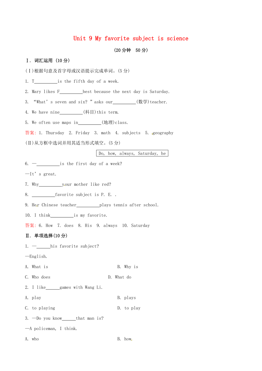 最新Unit9MyfavoritesubjectisscienceSectionA课时作业汇编.doc_第1页