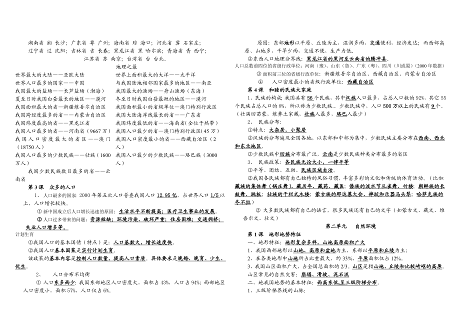 最新八年级地理上册复习提纲重新整理版汇编.doc_第2页