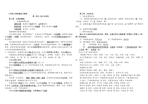 最新八年级地理上册复习提纲重新整理版汇编.doc