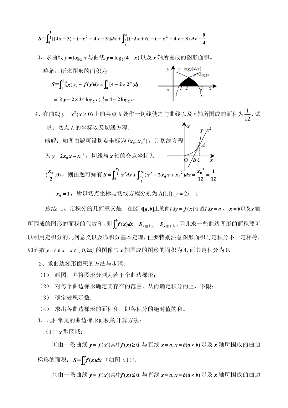 最新定积分的简单应用参考教案汇编.doc_第2页