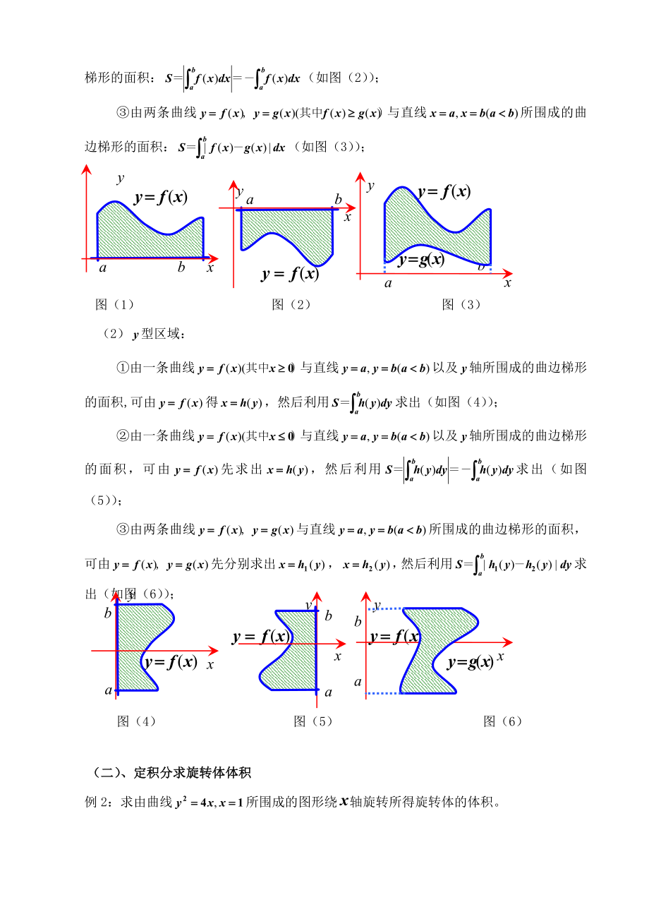 最新定积分的简单应用参考教案汇编.doc_第3页