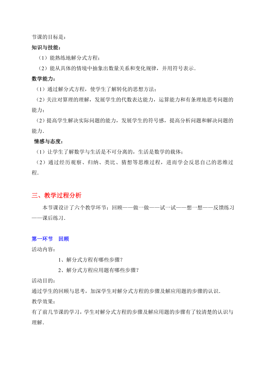 回顾与思考二[精选文档].doc_第2页