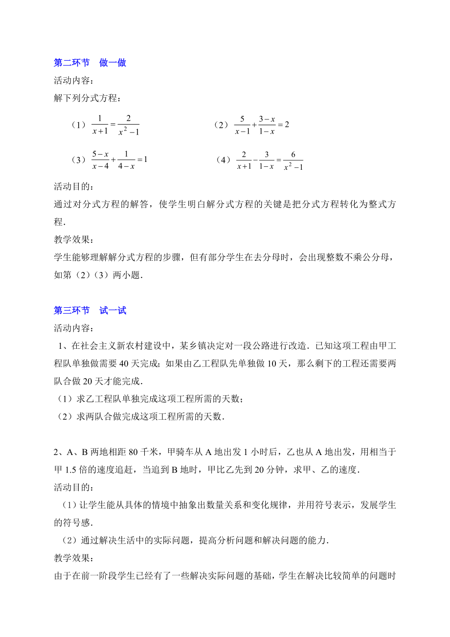 回顾与思考二[精选文档].doc_第3页