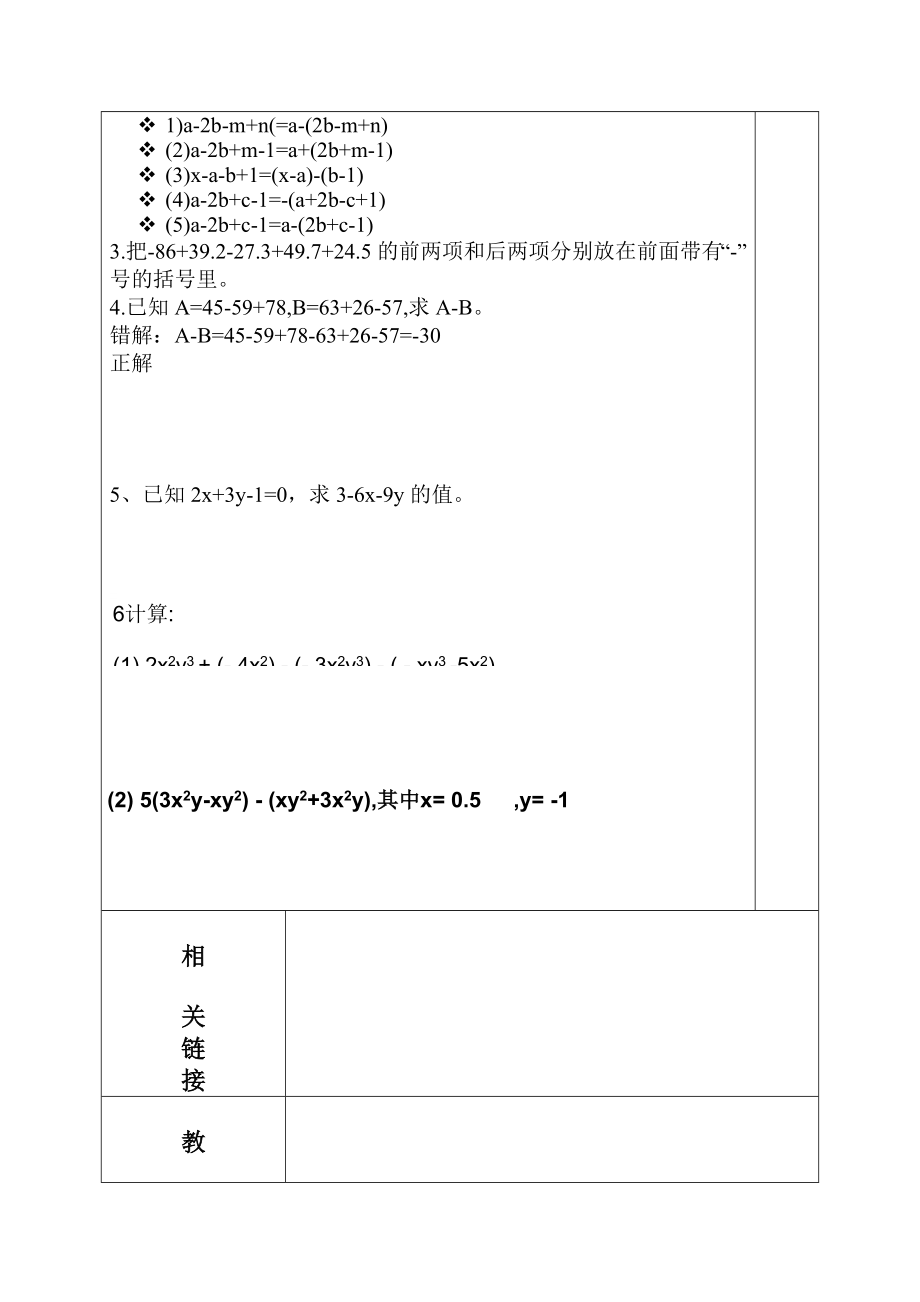 最新添括号的导学案汇编.doc_第2页