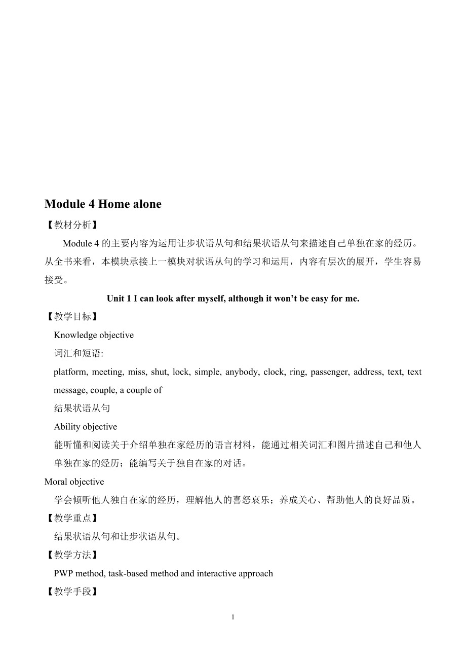 Module4Homealone教案[精选文档].doc_第1页