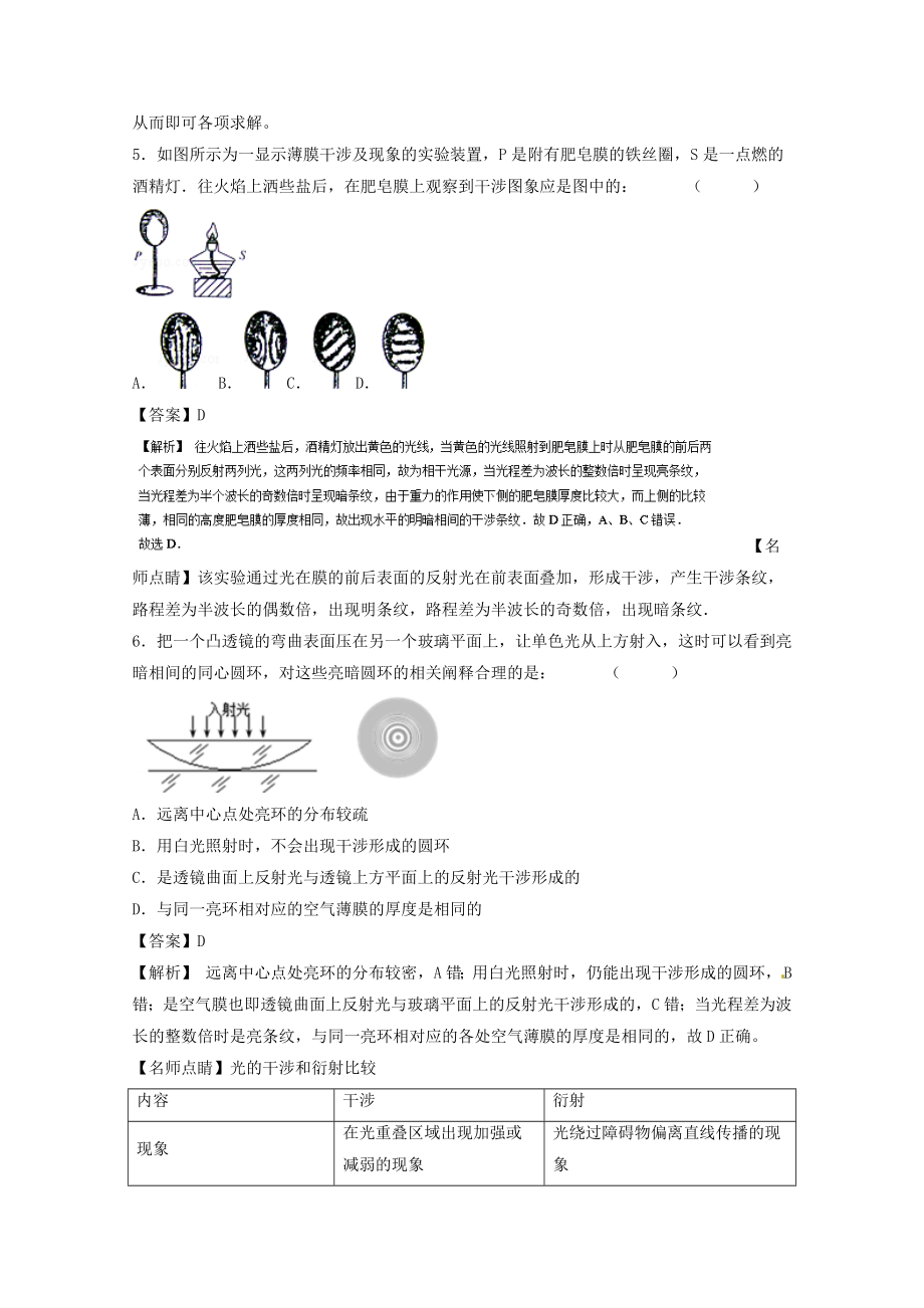 高考物理一轮复习 专题53 光的干涉、衍射和偏振现象测含解析1..doc_第3页