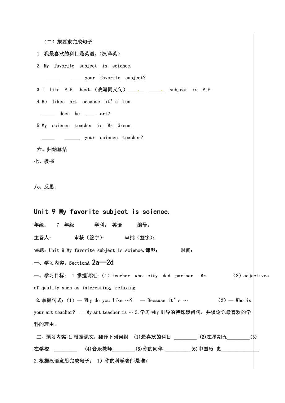 最新Unit9Myfavoritesubjectisscience导学案汇编.doc_第2页