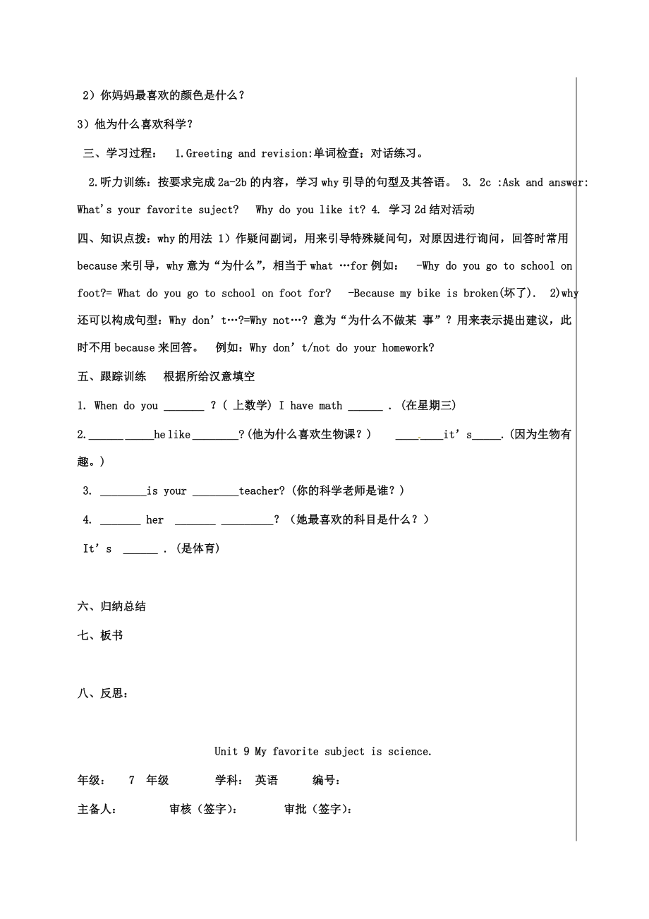 最新Unit9Myfavoritesubjectisscience导学案汇编.doc_第3页