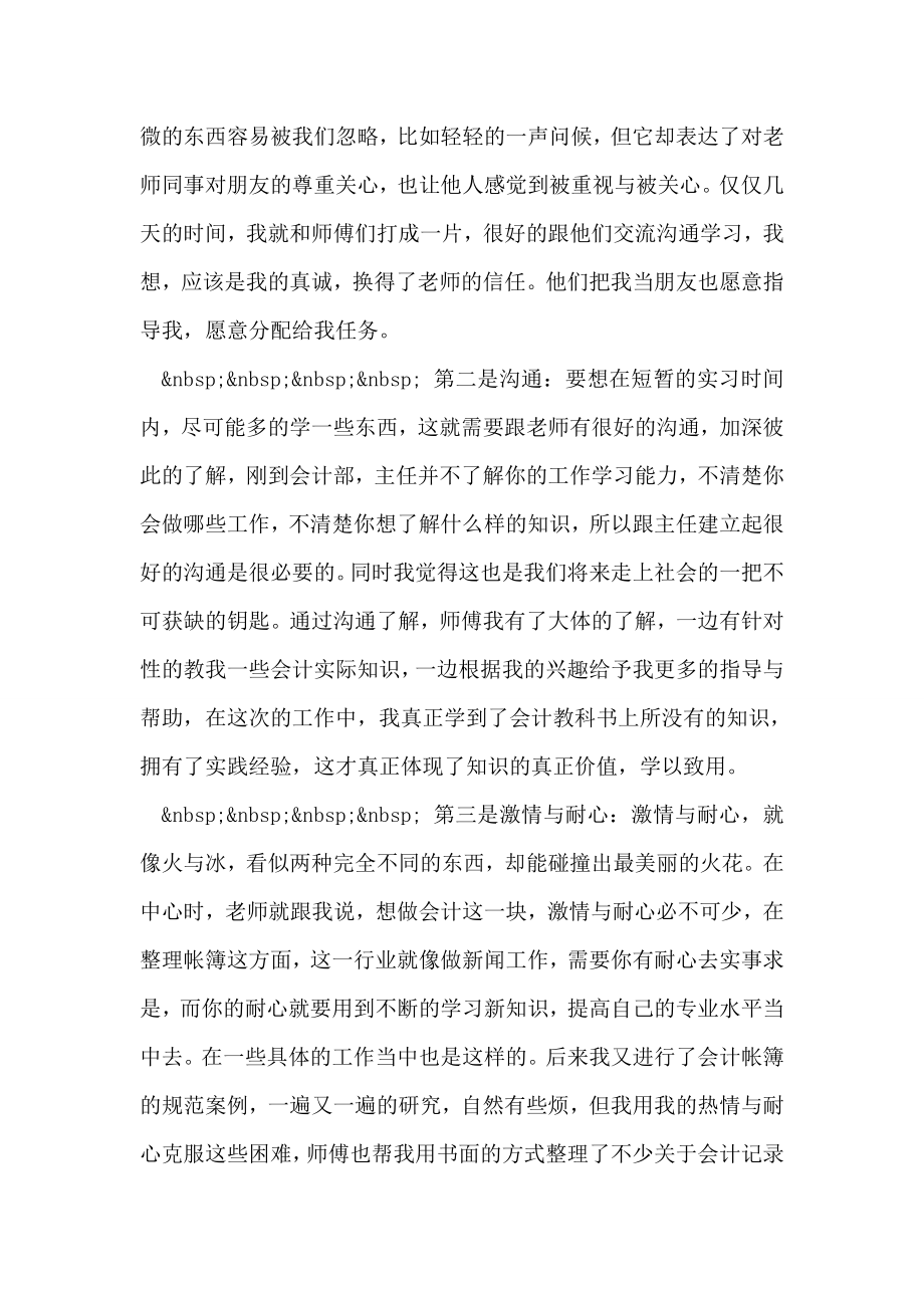 寒假企业公司会计实习总结报告.doc_第2页