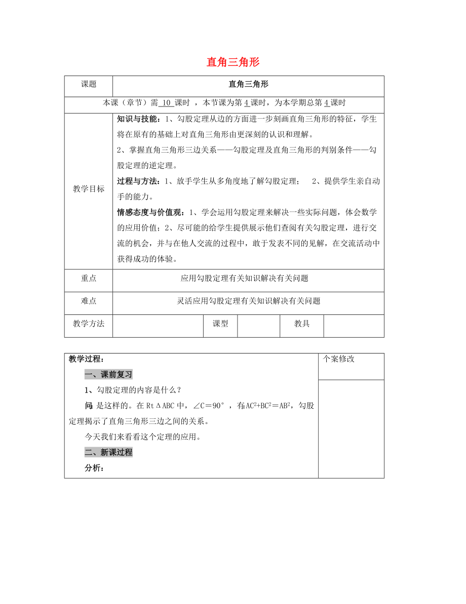 最新1.2直角三角形教案汇编.doc_第1页