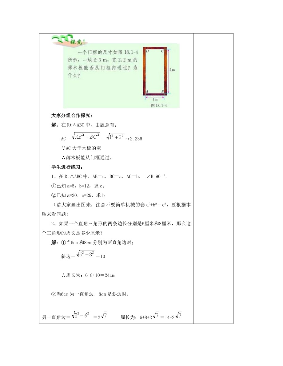 最新1.2直角三角形教案汇编.doc_第2页