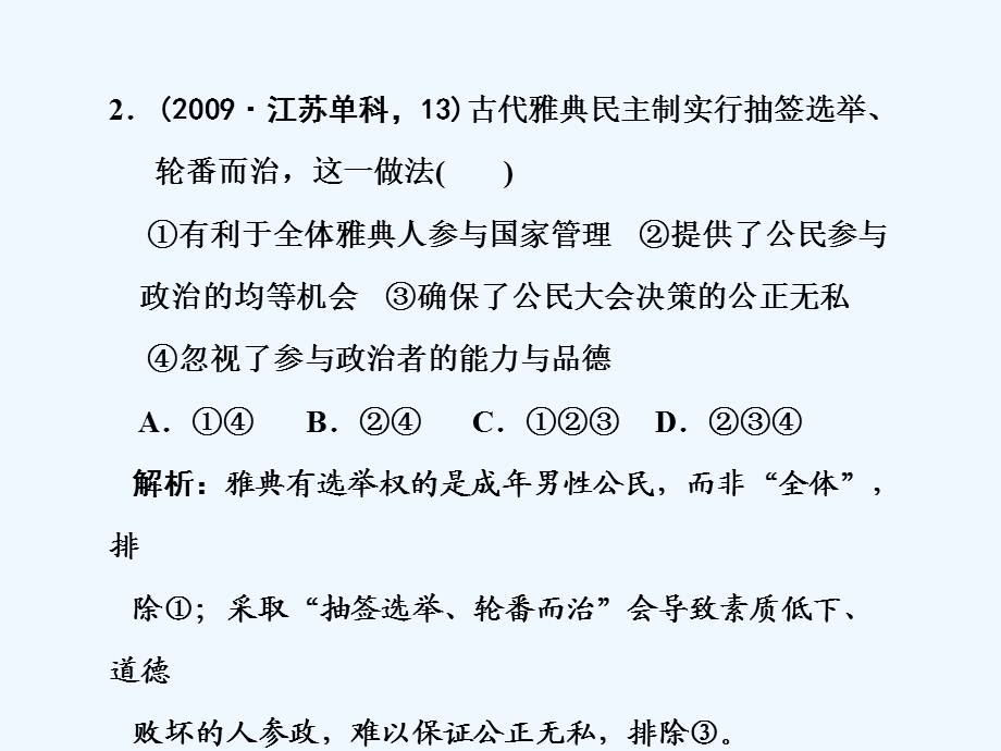 【创新设计】2011年高三历史一轮复习 第2单元 古希腊和古罗马的政治制度 单元整合课件 岳麓版必修1.ppt_第3页