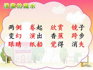 】清澈的湖水PPT课件 (2).ppt