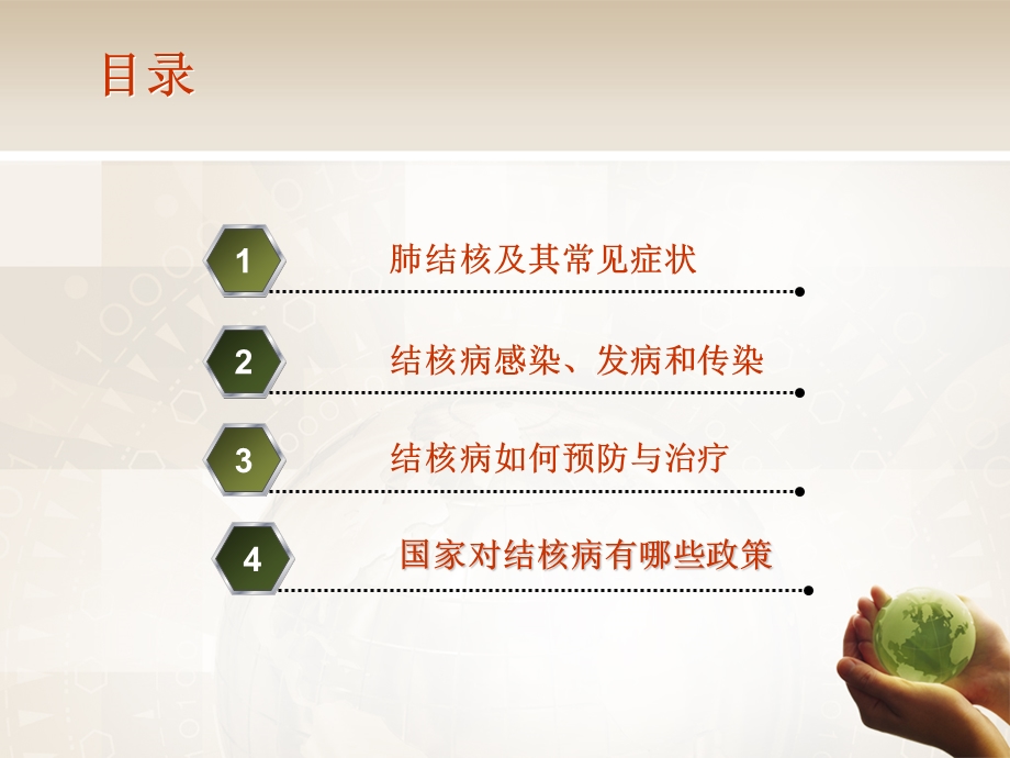 医学课件社会共同努力消除结核危害.ppt_第3页