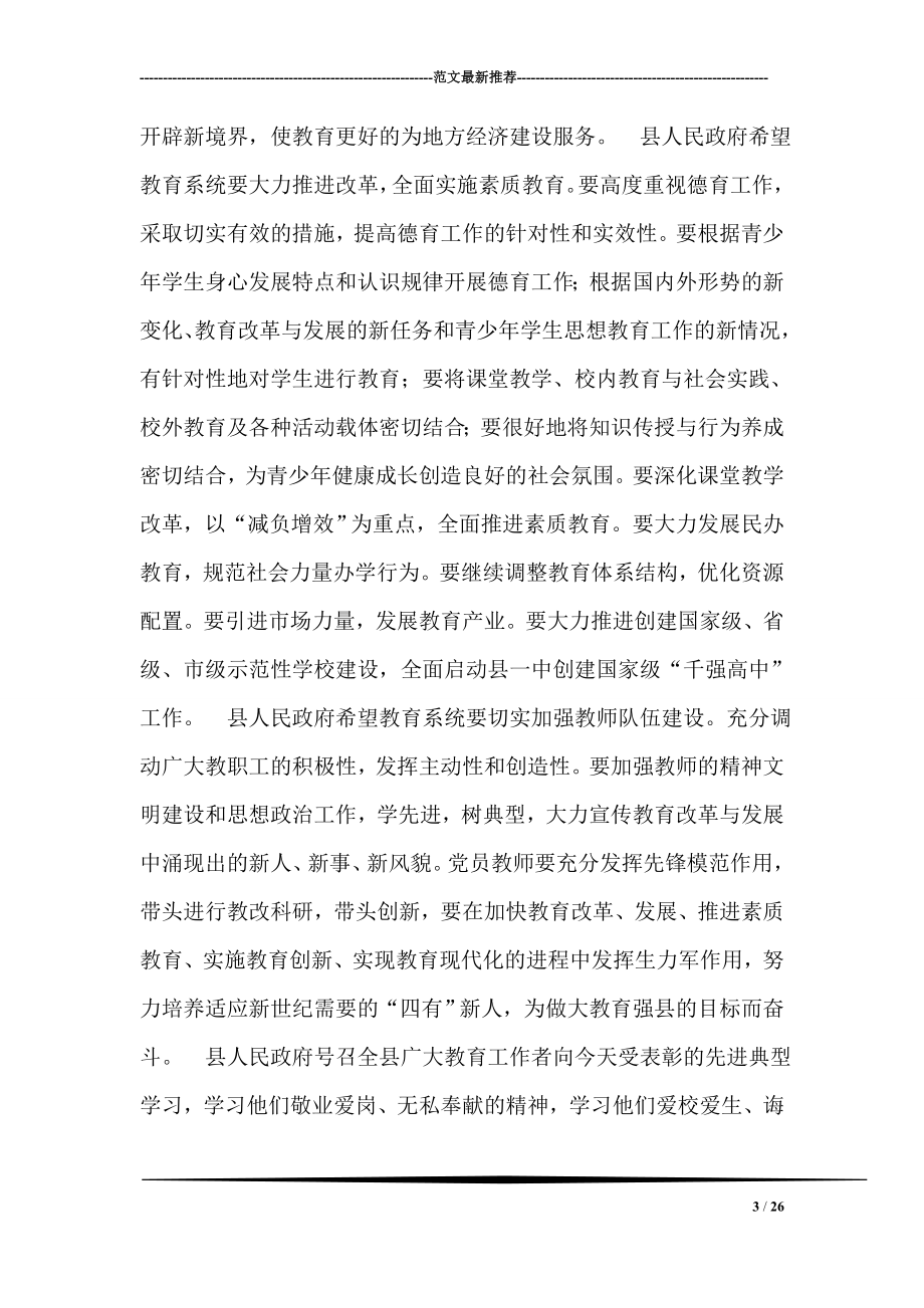 县长在庆祝第x教师节大会上的讲话.doc_第3页