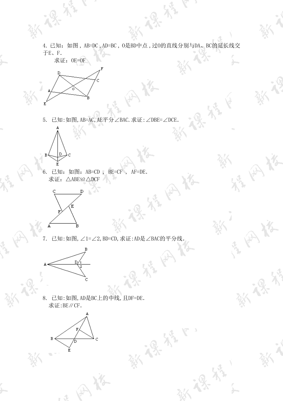 全等三角形练习题[精选文档].doc_第2页