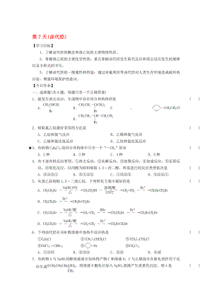 高二化学寒假作业 第7天卤代烃..doc