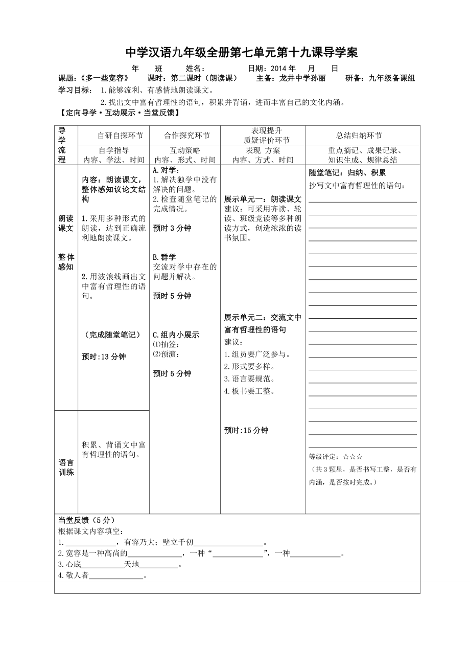 最新19课：多一些宽容汇编.doc_第2页