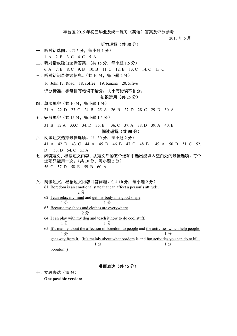 最新丰台区答案及听力原稿汇编.doc_第1页