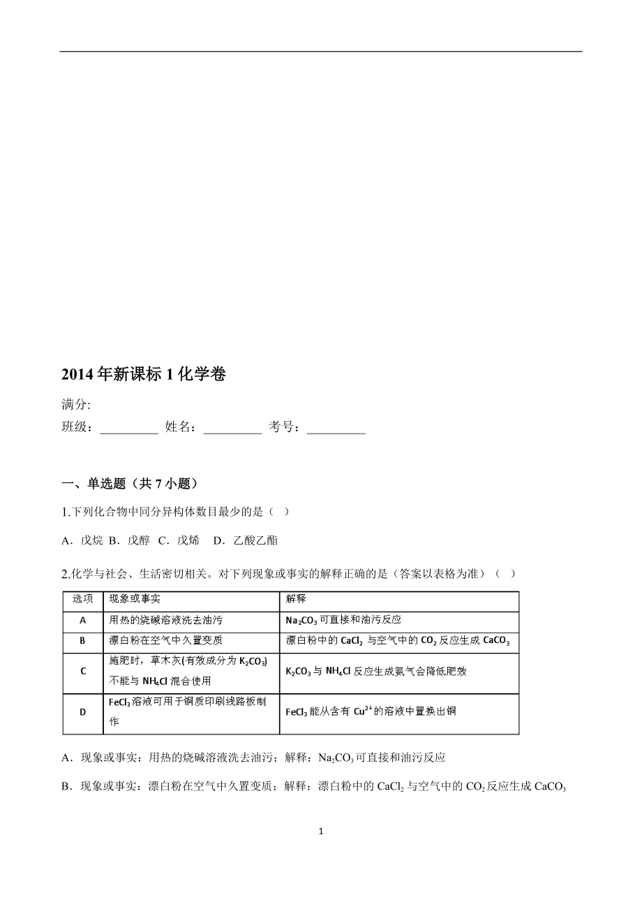 新课标1化学卷[精选文档].doc_第1页