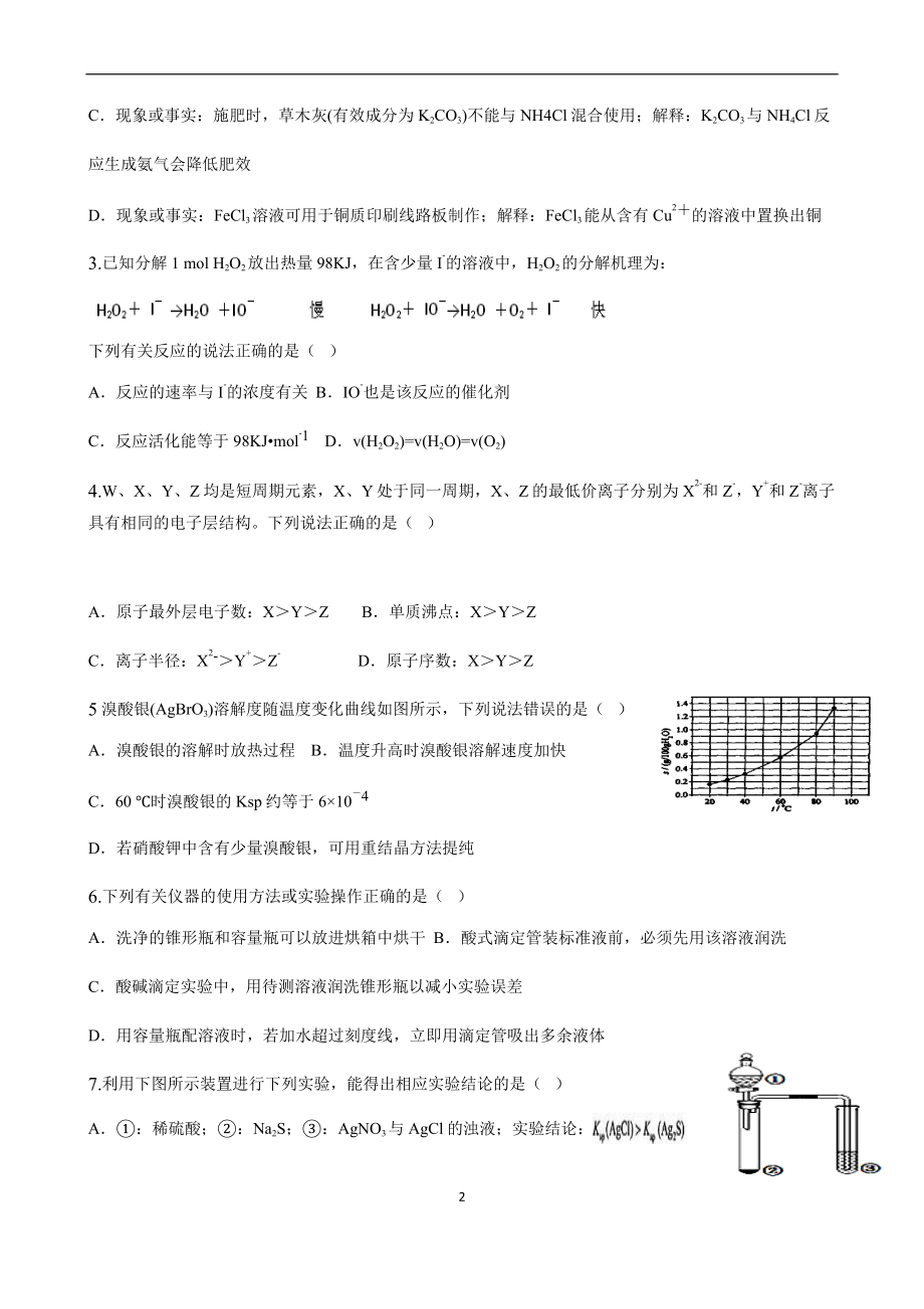 新课标1化学卷[精选文档].doc_第2页