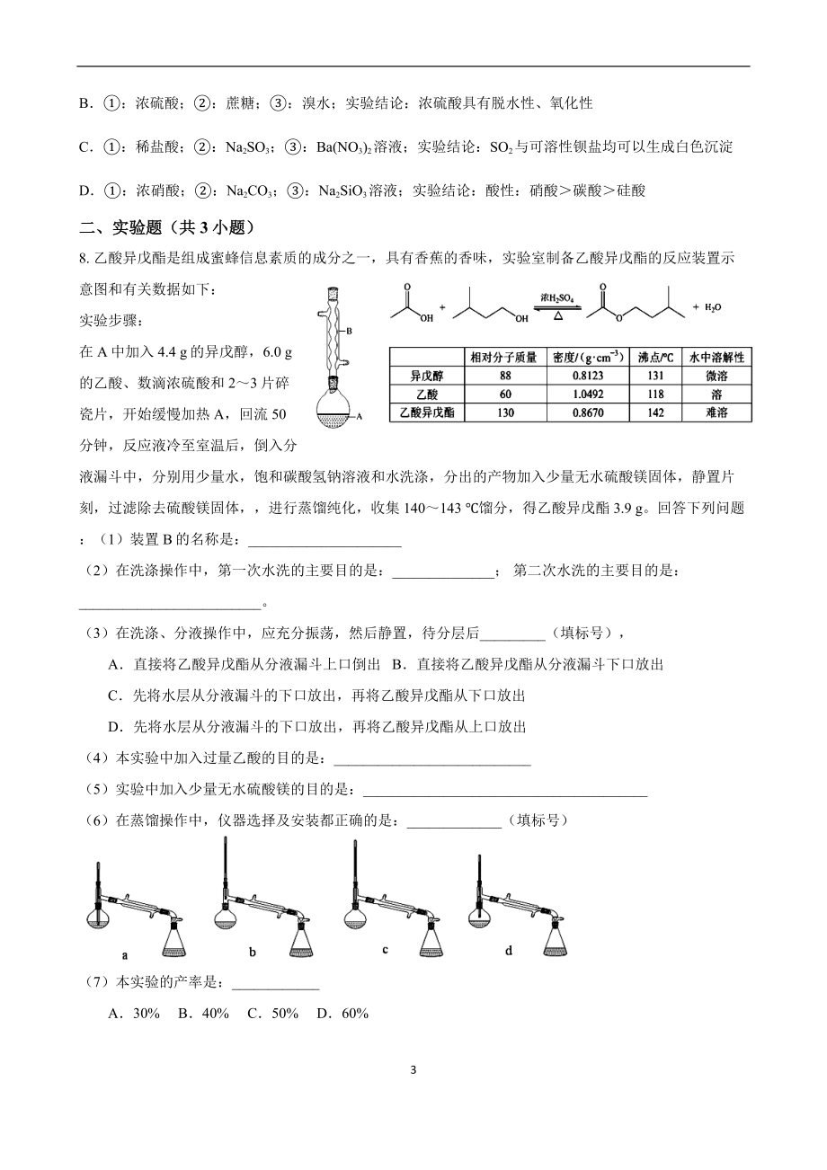 新课标1化学卷[精选文档].doc_第3页