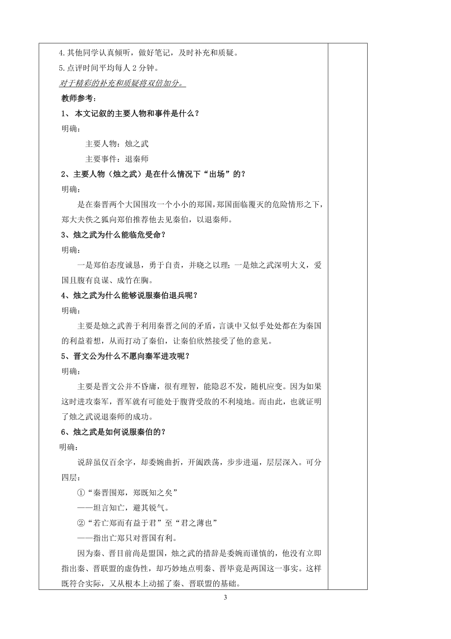 烛之武退秦师教学设计[精选文档].doc_第3页