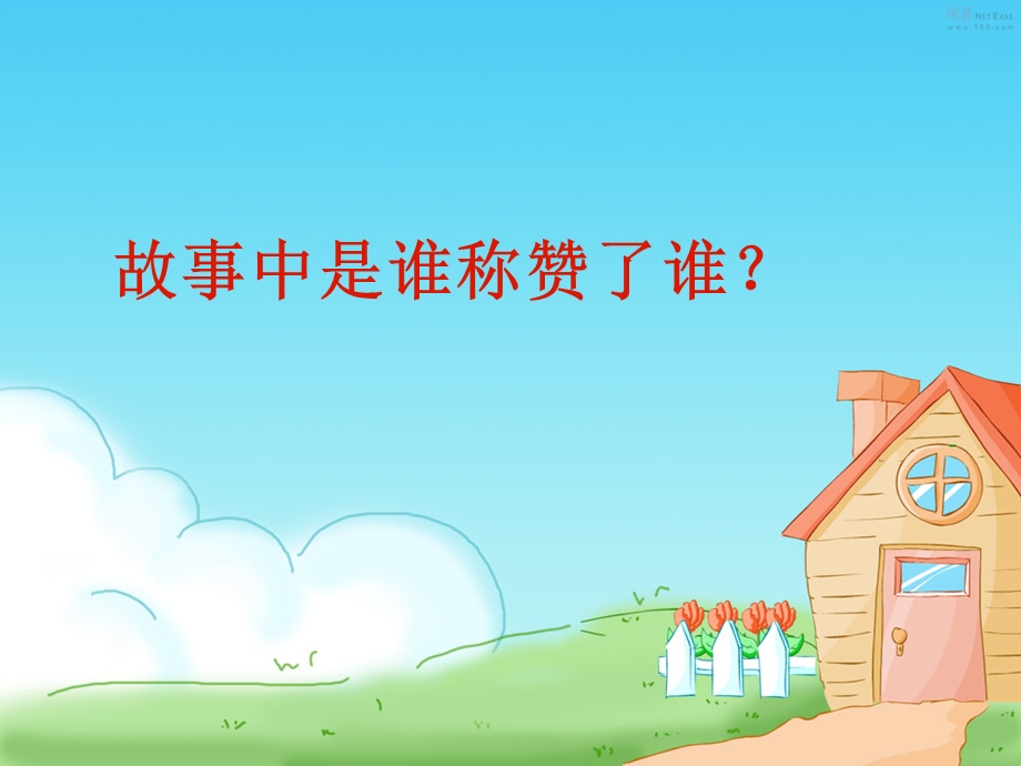 18称赞.ppt[精选文档].ppt_第3页