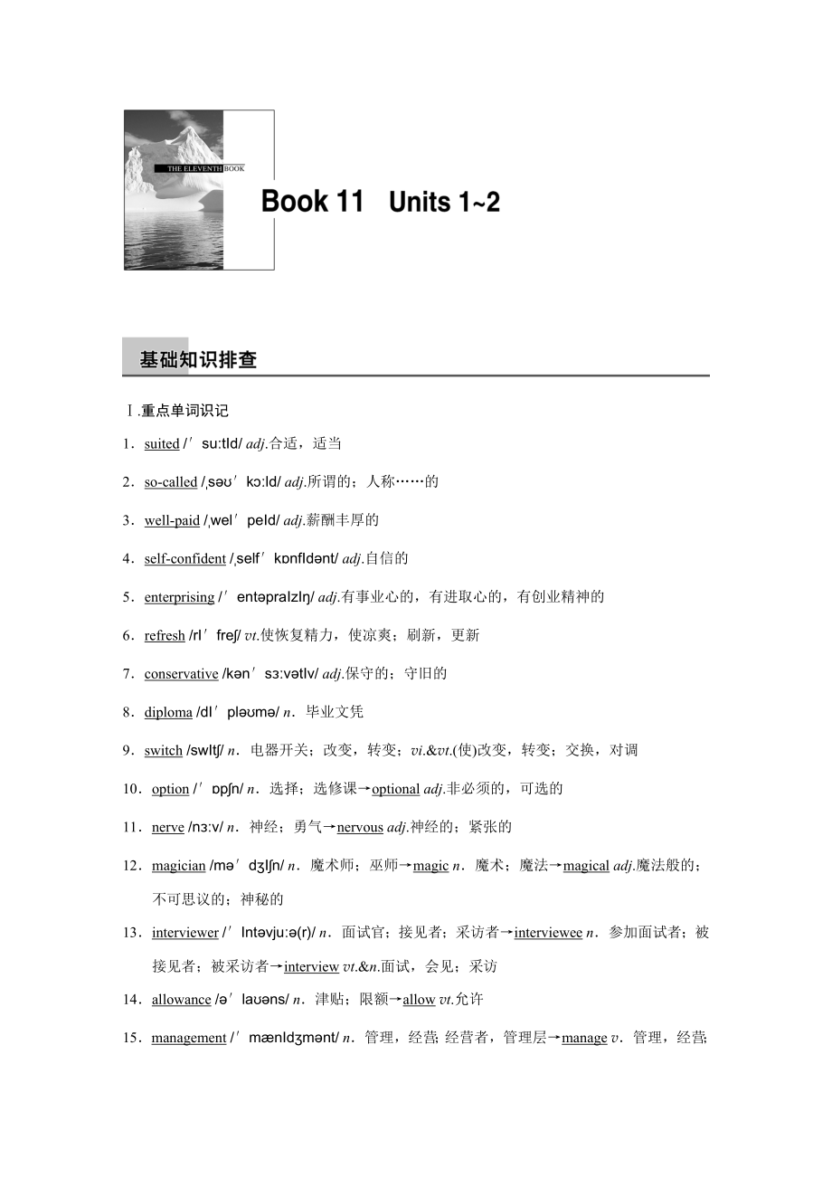 Book11Units12[精选文档].doc_第1页