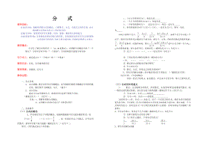 最新分式教案)汇编.doc