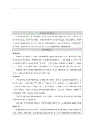 3.2磁感应强度教学设计详案[精选文档].doc