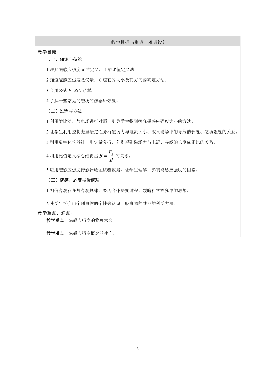 3.2磁感应强度教学设计详案[精选文档].doc_第3页