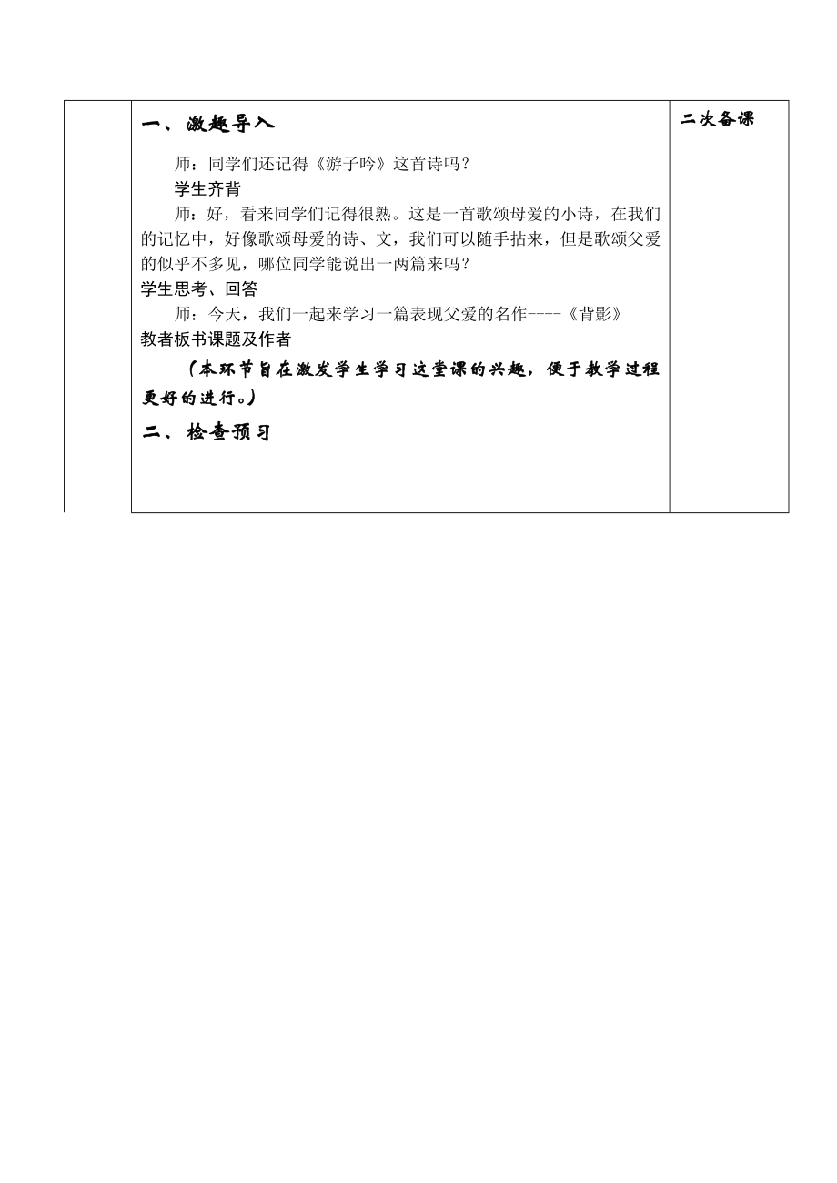 背影的教学设计[精选文档].doc_第2页