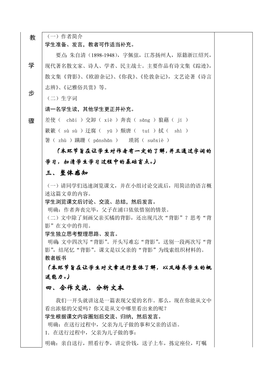 背影的教学设计[精选文档].doc_第3页