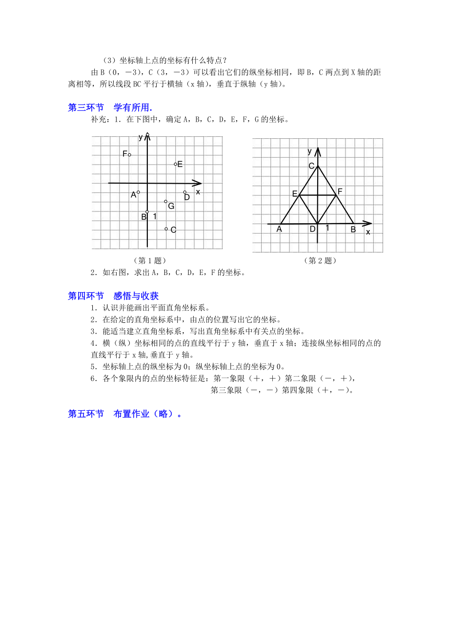 2.1平面直角坐标系第1课时教学设计[精选文档].doc_第3页