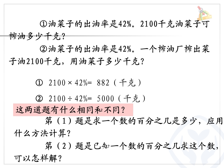 【5】求比一个数多（少）百分之几的数是多少.ppt_第2页