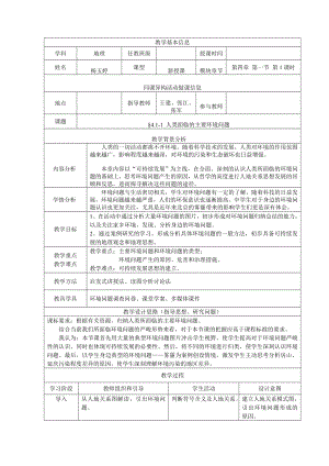 最新教学设计167;4.11人类面临的主要环境问题汇编.docx