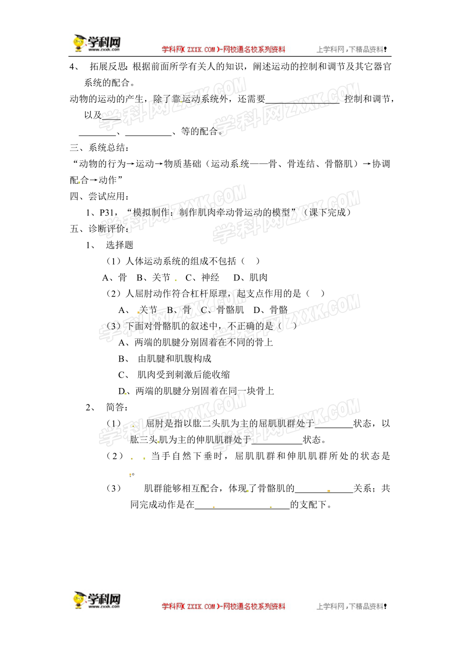 动物的运动导学案[精选文档].doc_第2页