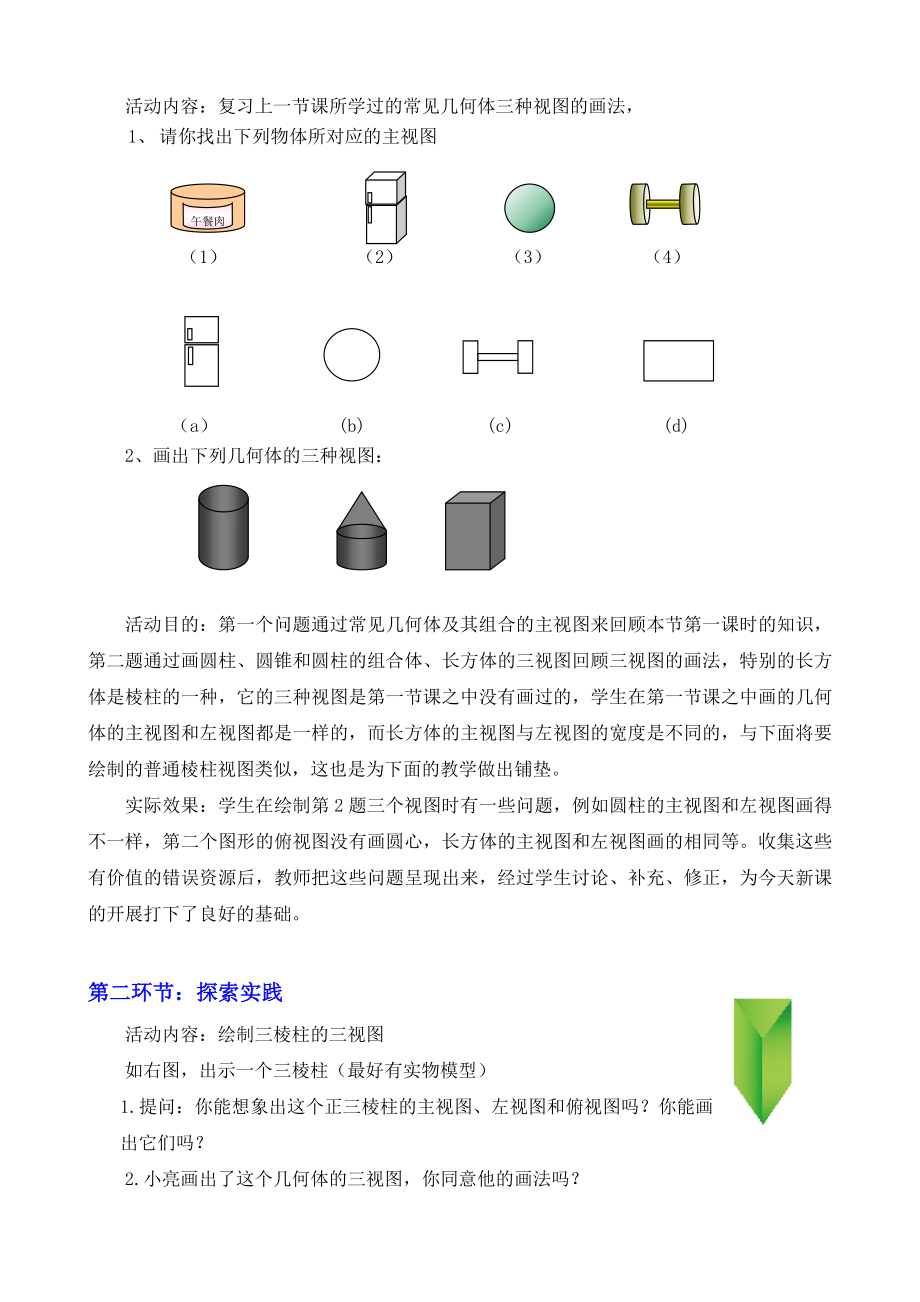 最新5.2视图二教学设计汇编.doc_第2页