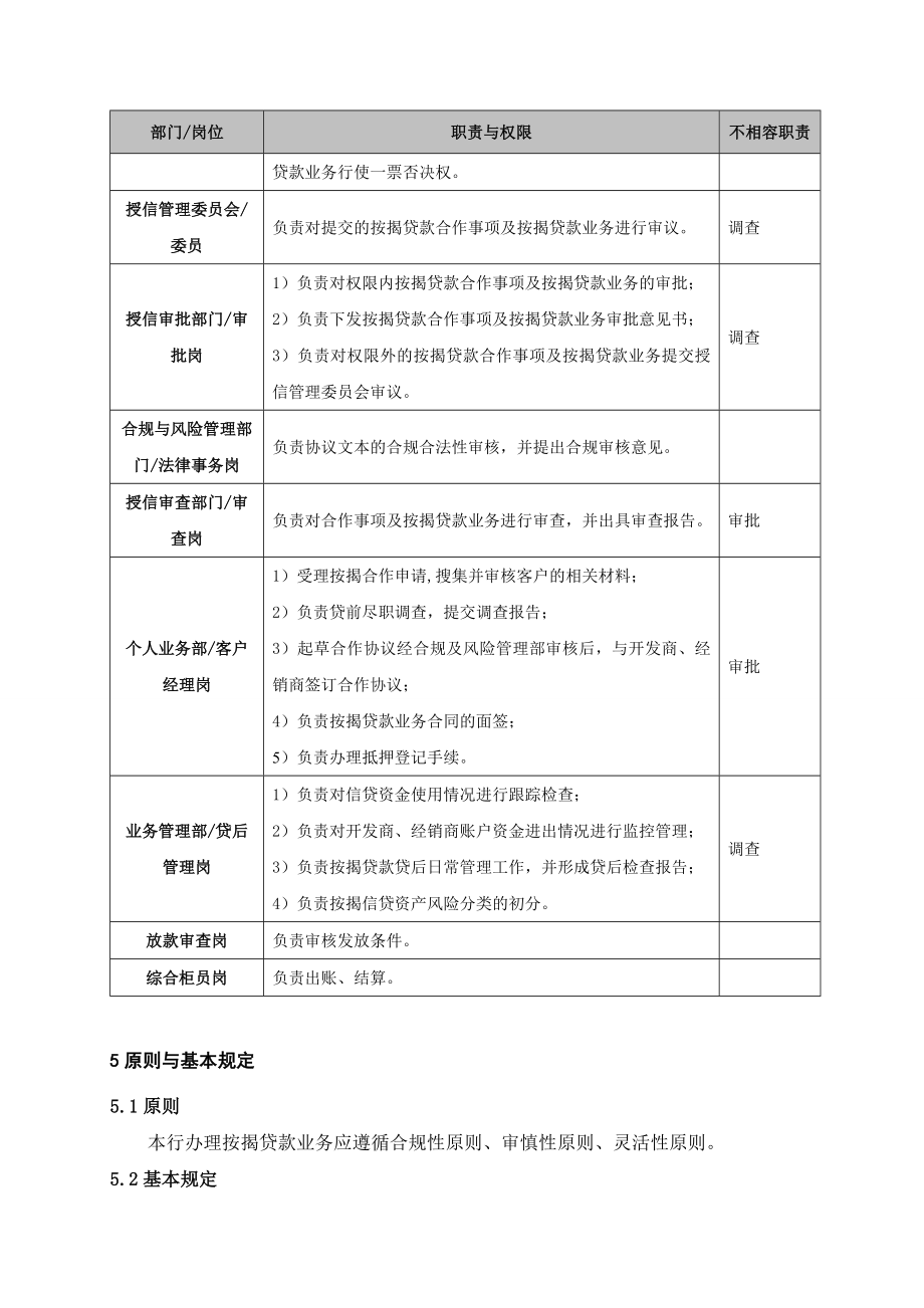 银行按揭贷款业务操作流程名师制作精品教学资料.doc_第2页