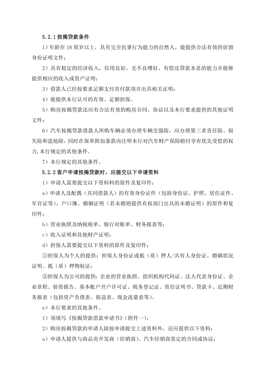 银行按揭贷款业务操作流程名师制作精品教学资料.doc_第3页