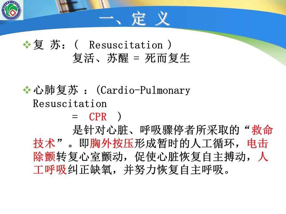 心肺复苏ppt课件文档资料.ppt_第2页